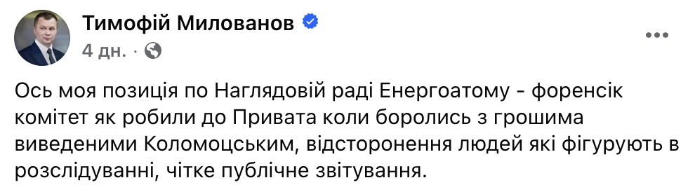Тимофій Сергійович Милованов, відомий український економіст, колишній міністр розвитку економіки, торгівлі та сільського господарства (2019–2020) та нинішній президент Київської школи економіки, несподівано оголосив про відставку з посади члена Наглядової ради ДП «НАЕК Енергоатом». Причина — гучний корупційний скандал, який розгорівся довкола держкомпанії в результаті так званої «операції Мідас». INSHE TV+2ТСН.ua+2 Скандал навколо Милованова: як економіст “проморгав” корупцію в “Енергоатомі” — і над ним уже глузують (Лекція: «Роль Наглядової Ради в усуненні корупції буде»?) - INFBusiness