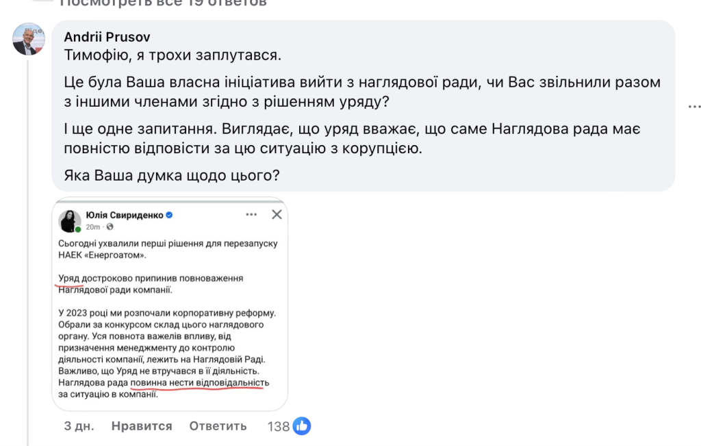Тимофій Сергійович Милованов, відомий український економіст, колишній міністр розвитку економіки, торгівлі та сільського господарства (2019–2020) та нинішній президент Київської школи економіки, несподівано оголосив про відставку з посади члена Наглядової ради ДП «НАЕК Енергоатом». Причина — гучний корупційний скандал, який розгорівся довкола держкомпанії в результаті так званої «операції Мідас». INSHE TV+2ТСН.ua+2 Скандал навколо Милованова: як економіст “проморгав” корупцію в “Енергоатомі” — і над ним уже глузують (Лекція: «Роль Наглядової Ради в усуненні корупції буде»?) - INFBusiness
