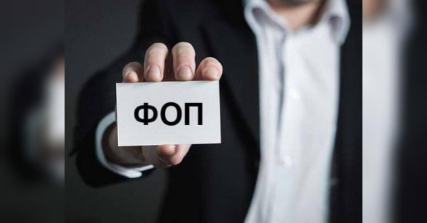 Податки більше не страшні? В Україні бум реєстрації нових ФОПів - INFBusiness