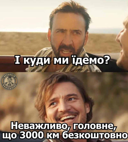 «Їдь куди хочеш»: мережа вибухнула мемами через безкоштовні 3000 км від «Укрзалізниці» - INFBusiness