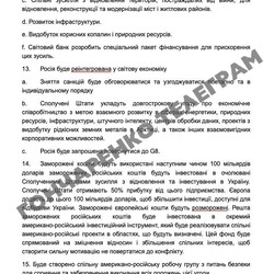 Оприлюднено 28 пунктів мирного плану США: де-факто Україна віддає території та виводить ЗСУ Донеччини - INFBusiness