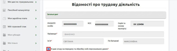 Електронна трудова книжка: як її оформити, якщо ви за кордоном - INFBusiness