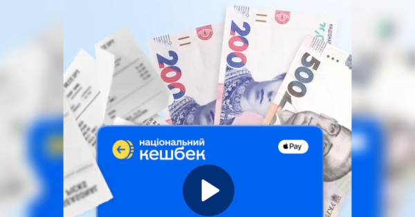 Національний кешбек за серпень: українці почали отримувати гроші - INFBusiness