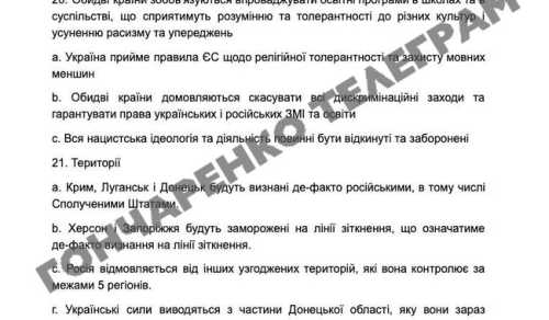 28 пунктів нового мирного плану: суміш торгівлі Трампа та цинізму Путіна - INFBusiness