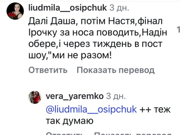 Ірочку або Настю: мережа бурхливо відреагувала на скандальний епізод «Холостяка» - INFBusiness