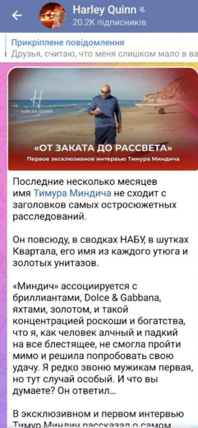 «Якби Ткач підійшов на 20 хвилин пізніше, я виходив би з моря в плавках»: у ЗМІ з’явився коментар Міндіча про зустріч з журналістом в Ізраїлі - INFBusiness