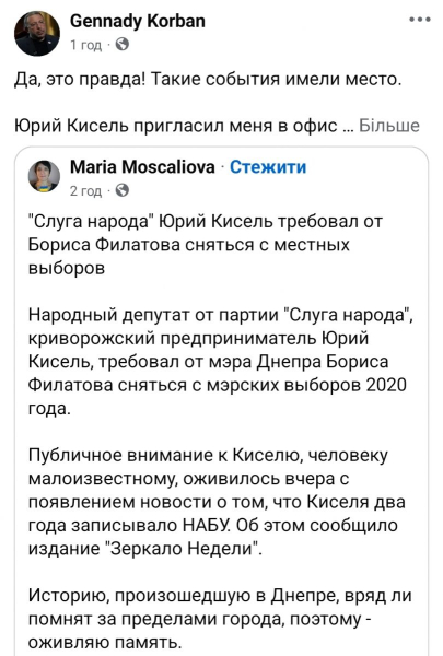 «Слуга народу» Юрій Кисіль вимагав від Бориса Філатова знятися з місцевих виборів — блогер Марі Москальова - INFBusiness
