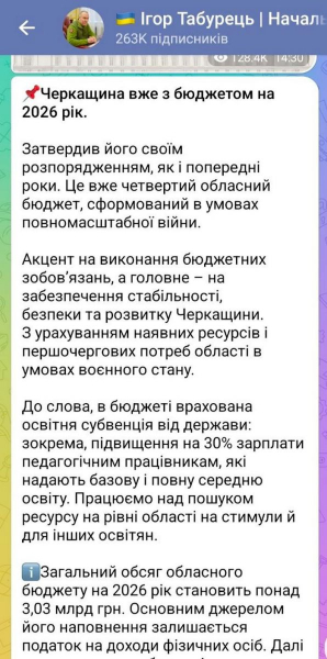 Начальник Черкаської ОВА Табурець затвердив бюджет області на 2026 рік - INFBusiness