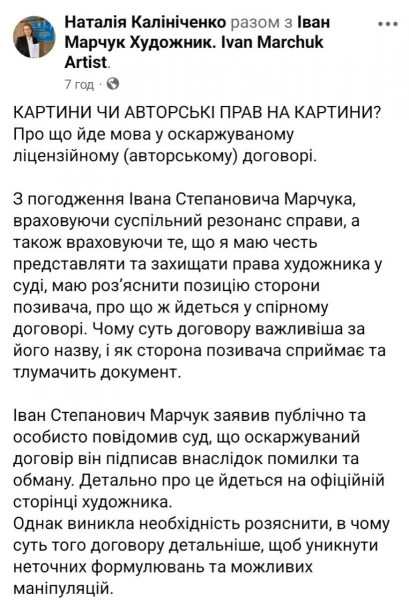 Справа щодо прав на твори Івана Марчука: один із підписантів ліцензійного договору наполягає на психічний експертизі митця - INFBusiness