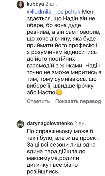 Ірочку або Настю: мережа бурхливо відреагувала на скандальний епізод «Холостяка» - INFBusiness