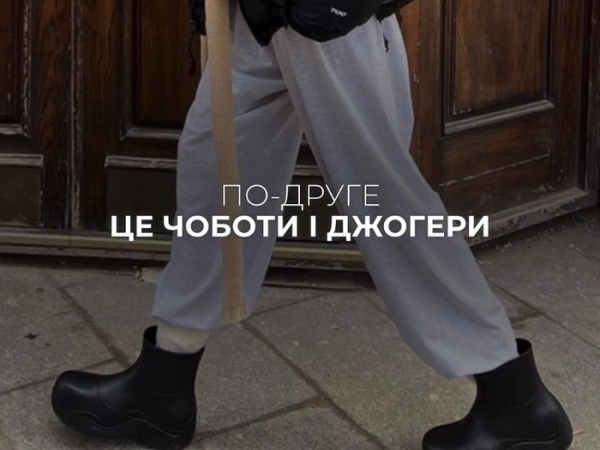 Це мрак: названі антитренди зими - INFBusiness