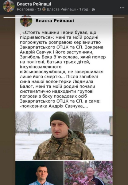 Голова ГО «Волонтери Закарпаття» Власта Рейпеші публічно заявила про систематичні погрози їй та членам її родини, які, за її словами, надходять від керівництва Закарпатського обласного ТЦК та СП. Відповідний допис вона оприлюднила у фейсбуці. «Хай видалить публікацію. Стоять машини, і вони, буває, підриваються»: відомій волонтерці погрожує керівник обласного ТЦК Андрій Савчук та його люди - INFBusiness