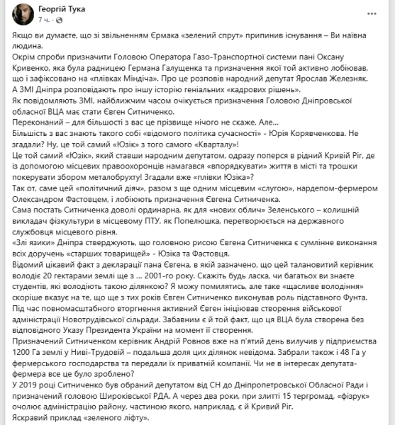 Друга «Юзіка з Кварталу» готуються призначити головою Дніпропетровської військової адміністрації, — Георгій Тука - INFBusiness