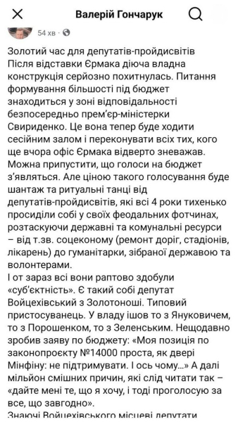 Золотий час для депутатів-пройдисвітів: Валерій Гончарук про те, як депутати торгуються за голоси - INFBusiness