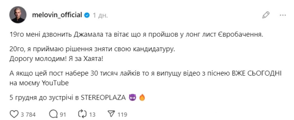 Джамала образилася на MELOVIN'а через «Євробачення»: що відповів співак - INFBusiness