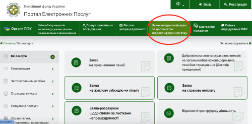 Ідентифікація пенсіонера: випробувано на собі - INFBusiness