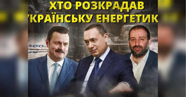 Несподіваний поворот у Міндічгейті — зрадник Андрій Деркач, якому путівку в Енергоатом дав Мартиненко, отримав звання «героя росії» - INFBusiness