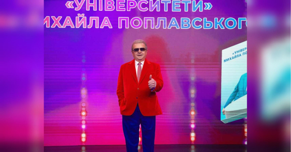 Михайло Поплавський презентував щиру сповідь свого життя - INFBusiness