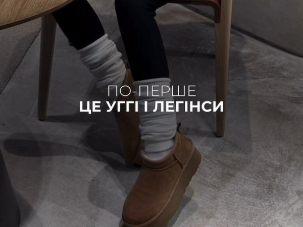 Це мрак: названі антитренди зими - INFBusiness