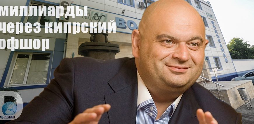 Олігарх Злочевський качає мільярди з одеського водоканалу через кіпрський офшор
