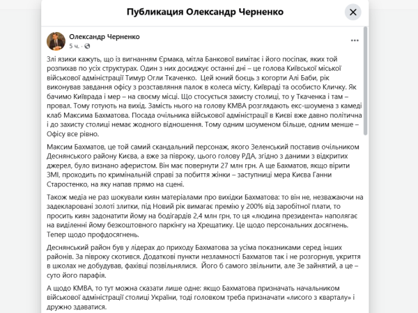 Головою КМВА хоче стати Бахматов, який показав найгірші результати серед голів РДА Києва, — Олександр Черненко - INFBusiness