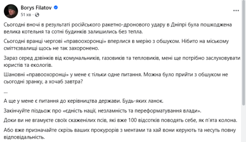 Філатов повідомив про обшук у мерії Дніпра - INFBusiness