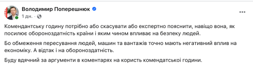 Комендантська година: як зміняться правила, як каратимуть порушників і чи потрібна вона зараз - INFBusiness