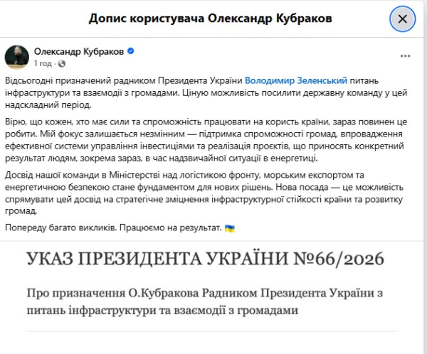 Кубраков повертається: Зеленський призначив нового радника з інфраструктури - INFBusiness