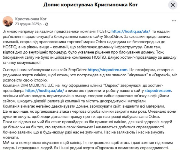 «Ми сайт не знаємо»: адвокатам одеської клініки нічого не відомо про платформу з історіями пацієнтів медзакладу - INFBusiness