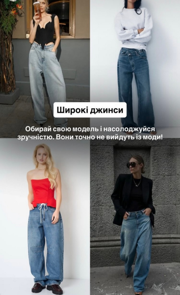 Псують фігуру, вкорочують зріст: актуальні джинси-2026 - INFBusiness