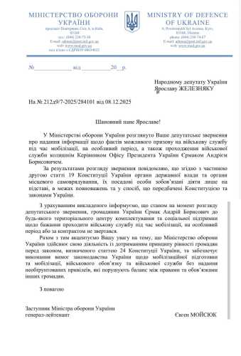 Попри обіцянку, Андрій Єрмак на фронт не пішов, - нардеп Железняк - INFBusiness