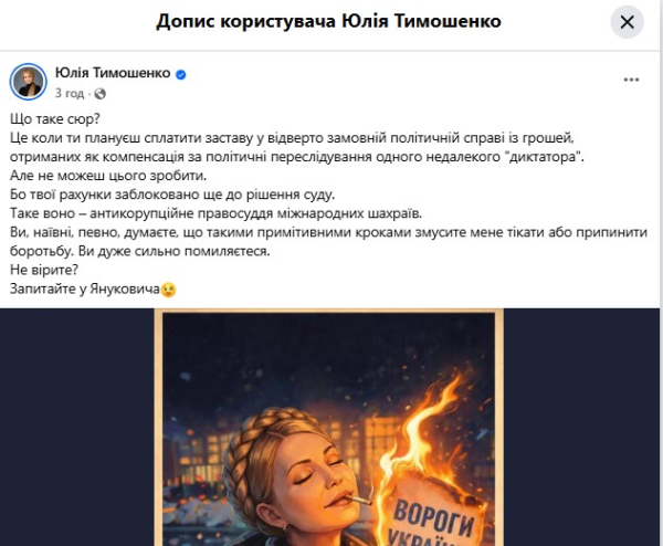 Планувала заплатити заставу, а рахунки заблокували до рішення суду, — Тимошенко - INFBusiness