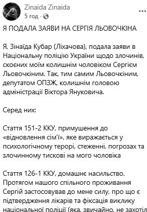 У Льовочкіна заявили про небажання відновлювати відносини з Кубар і піддали сумніву адекватність її заяв - INFBusiness