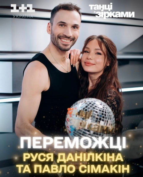 «Приклад незламності!»: названа пара переможців «Танців з зірками» - INFBusiness