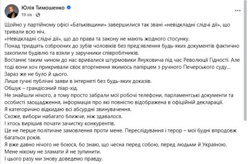 Тимошенко підтвердила обшуки, але відкинула усі звинувачення - INFBusiness