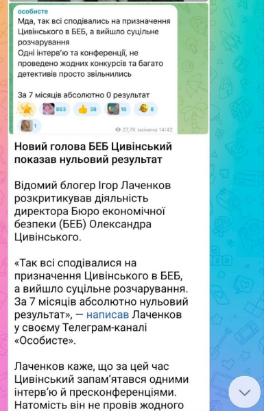 Нульовий результат та суцільне розчарування: Лаченков про роботу нового директора БЕБ Цивінського - INFBusiness