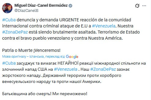 Напад США на Венесуелу - як прокоментували світові лідери - INFBusiness