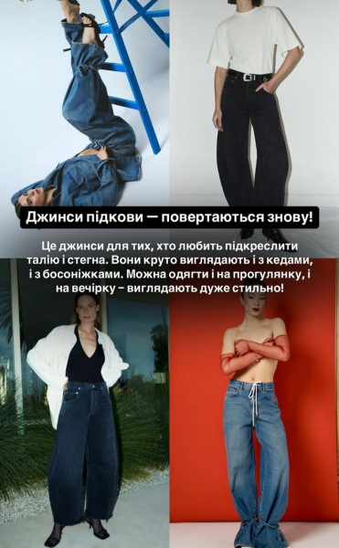 Псують фігуру, вкорочують зріст: актуальні джинси-2026 - INFBusiness
