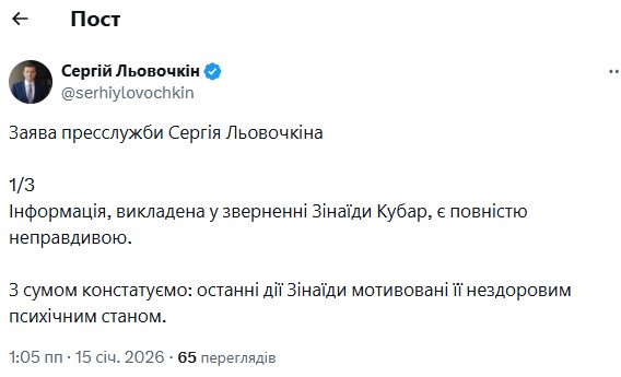 У Льовочкіна заявили про небажання відновлювати відносини з Кубар і піддали сумніву адекватність її заяв - INFBusiness