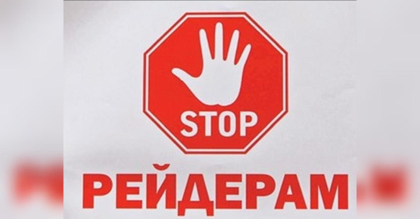 Рейдери шукають нові шляхи: у ТОВ «Підприємство «Київ» заявили про повторну спробу захоплення - INFBusiness