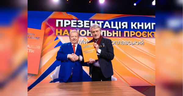 У Київському університеті культури відбулася презентація книги Михайла Поплавського «Національні проєкти». Видання систематизує понад три десятиліття культурно-освітніх ініціатив. Подія зібрала студентів і випускників різних років, професорсько-викладацький склад, представників творчих індустрій, медіа та почесних гостей. «Без культури немає нації», — Михайло Поплавський - INFBusiness