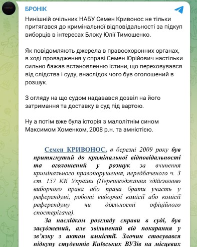 Директор НАБУ притягувався до кримінальної відповідальності за підкуп виборців й перебував у розшуку — експрокурор САП Броневицький - INFBusiness