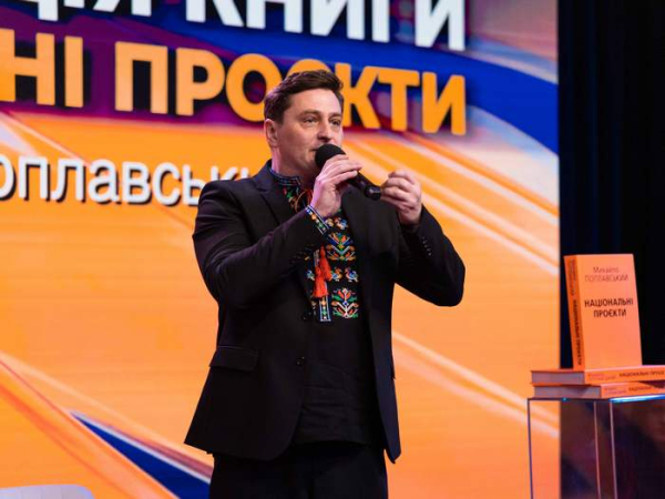 У Київському університеті культури відбулася презентація книги Михайла Поплавського «Національні проєкти». Видання систематизує понад три десятиліття культурно-освітніх ініціатив. Подія зібрала студентів і випускників різних років, професорсько-викладацький склад, представників творчих індустрій, медіа та почесних гостей. «Без культури немає нації», — Михайло Поплавський - INFBusiness