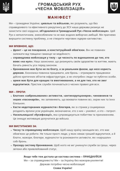Проти заброньованих за гроші «мажорів» та «активістів»: в Україні зʼявився рух за чесну мобілізацію - INFBusiness