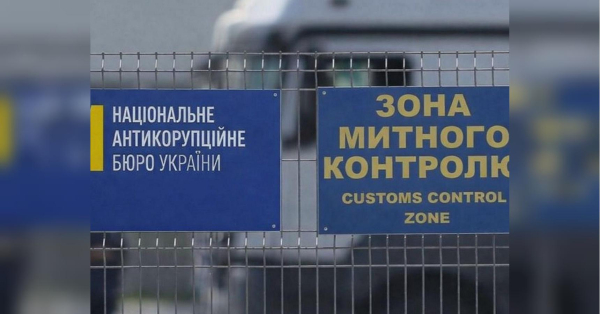 НАБУ на прикладі конкурсу до Державної митної служби показало росіянам, як без застосування зброї контролювати держоргани, — експерт - INFBusiness