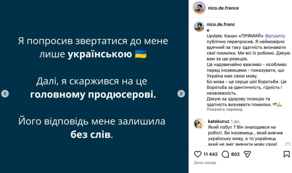 Французький журналіст заявив про конфлікт зі знімальною групою телеканалу «Прямий», яка спілкувалася з ним російською - INFBusiness