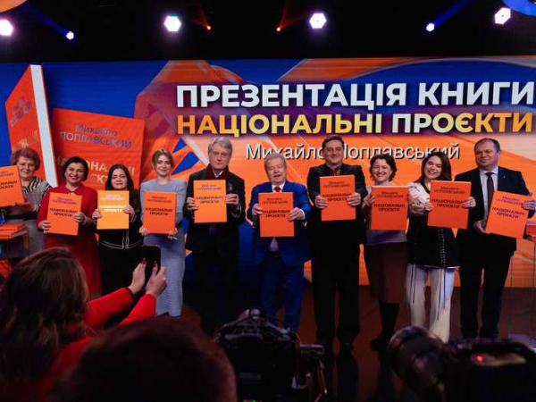 У Київському університеті культури відбулася презентація книги Михайла Поплавського «Національні проєкти». Видання систематизує понад три десятиліття культурно-освітніх ініціатив. Подія зібрала студентів і випускників різних років, професорсько-викладацький склад, представників творчих індустрій, медіа та почесних гостей. «Без культури немає нації», — Михайло Поплавський - INFBusiness