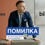 Білорус Артем Ляшанов створив фейкову криптоплатформу Thedex для відмивання нелегальних коштів - ЗМІ - INFBusiness