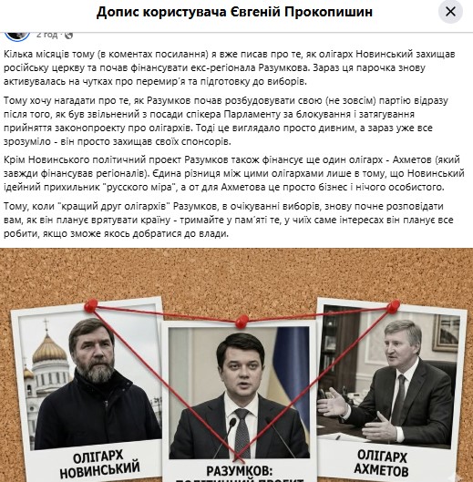 Експерт нагадав про фінансування партії Разумкова проросійськими олігархами - INFBusiness