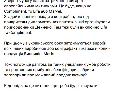 «Золота ера» добігає кінця? Що відомо про пошуки інвестора для Винниківської тютюнової фабрики - INFBusiness